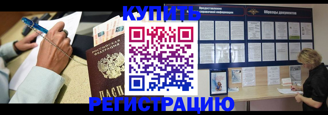 временная регистрация в квартире в Озёрах