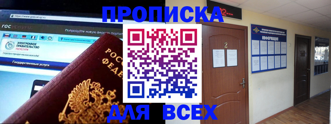 временная регистрация для школы в Озёрах