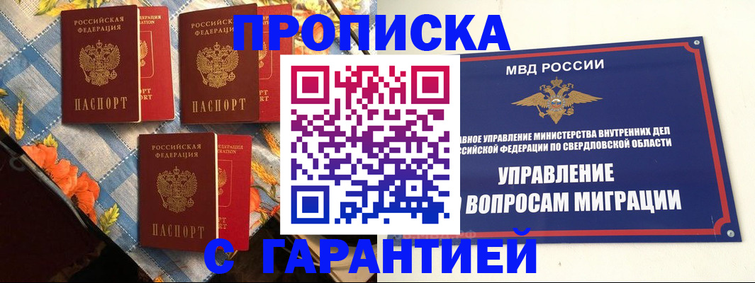 временная регистрация недорого в Озёрах